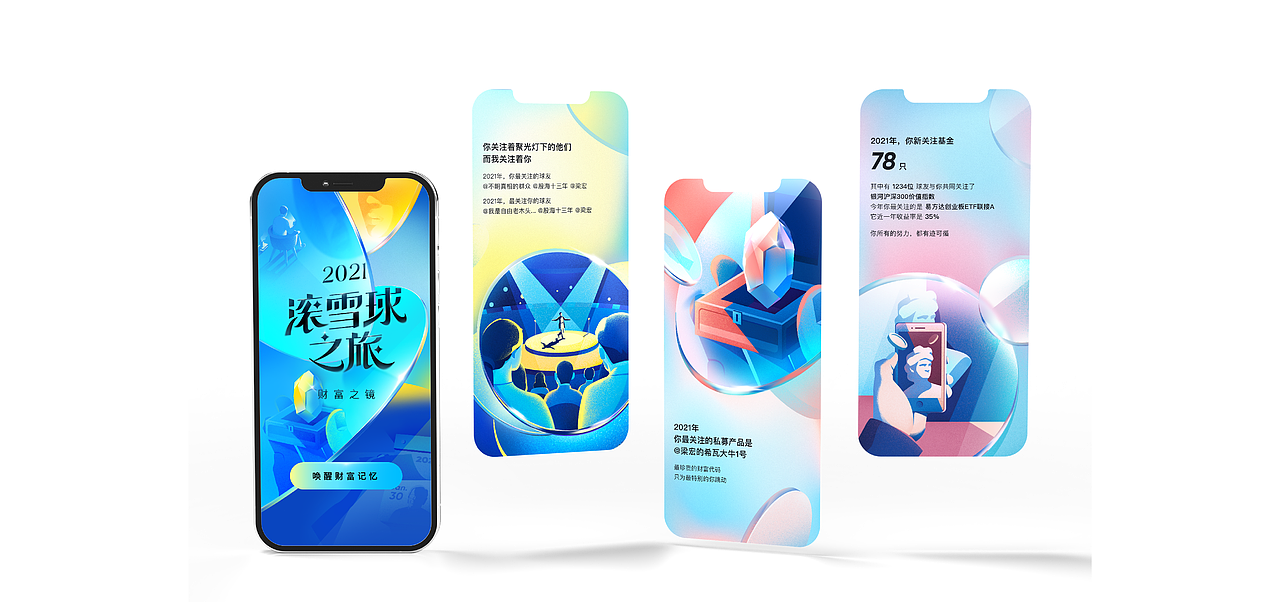 XDC团队|「2021滚雪球之旅」年度H5设计分享(图ZMjg4Mzk1NzAw) - 运营设计 - 站酷设计师雪球设计中心XDC原创素材 - 站酷ZCOOL