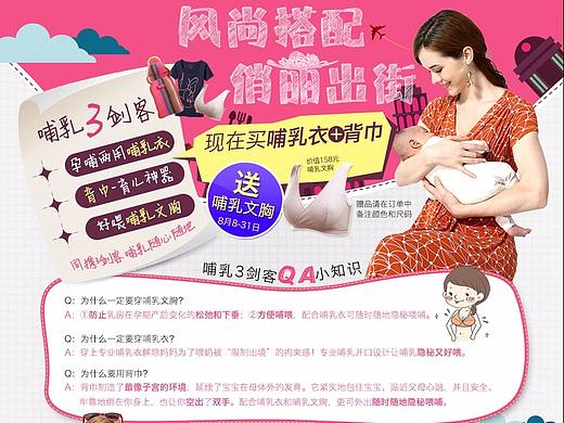 孕产类目-天猫旗舰店活动页面设计