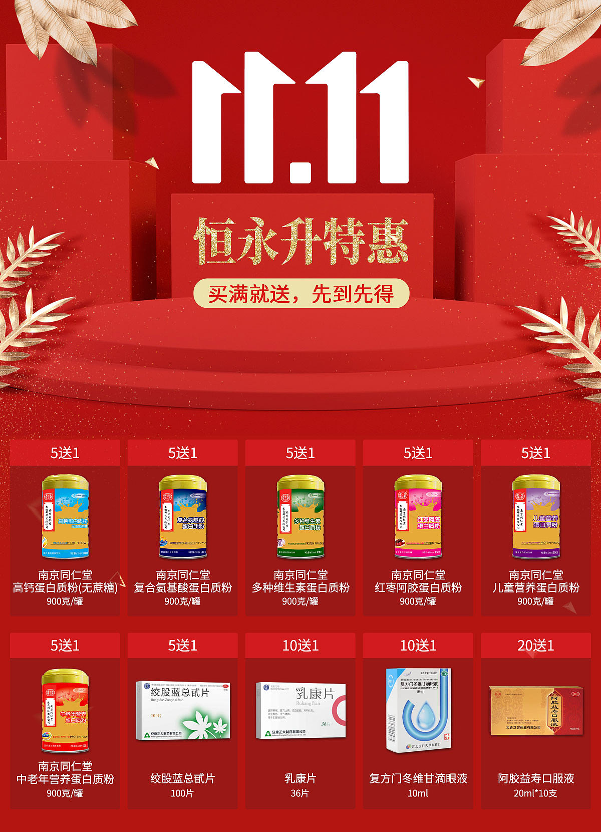 近期医药海报页合集