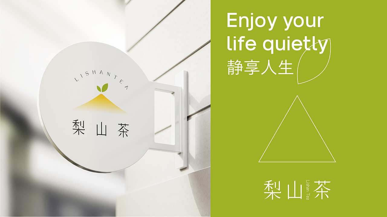原创品牌设计 | 梨山茶