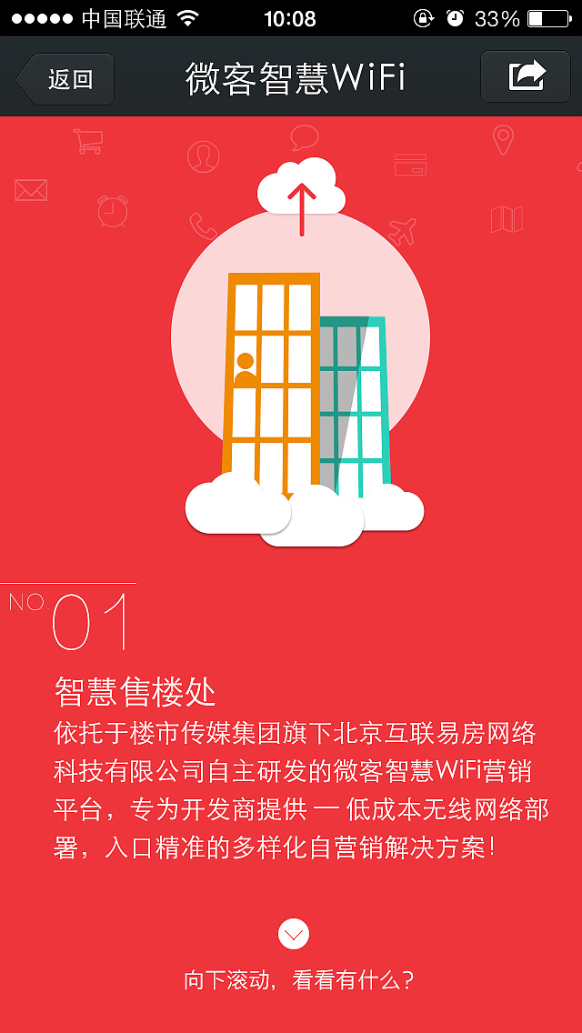 微客wifi 设计稿