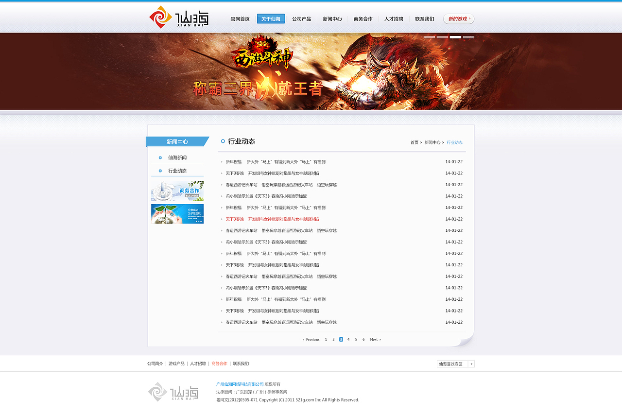 仙海网络官网（图ZNTY1OTI4MDA=） - 企业官网 - 站酷设计师salalababy原创素材 - 站酷ZCOOL