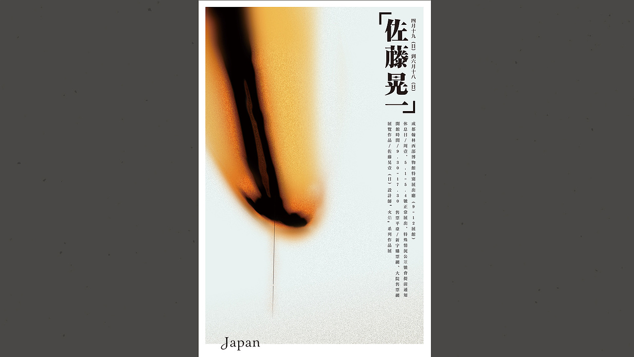 中文实验性海報合集（一）（图ZMTQxNTc3MTIw） - 海报 - 站酷设计师刻度6原创素材 - 站酷ZCOOL