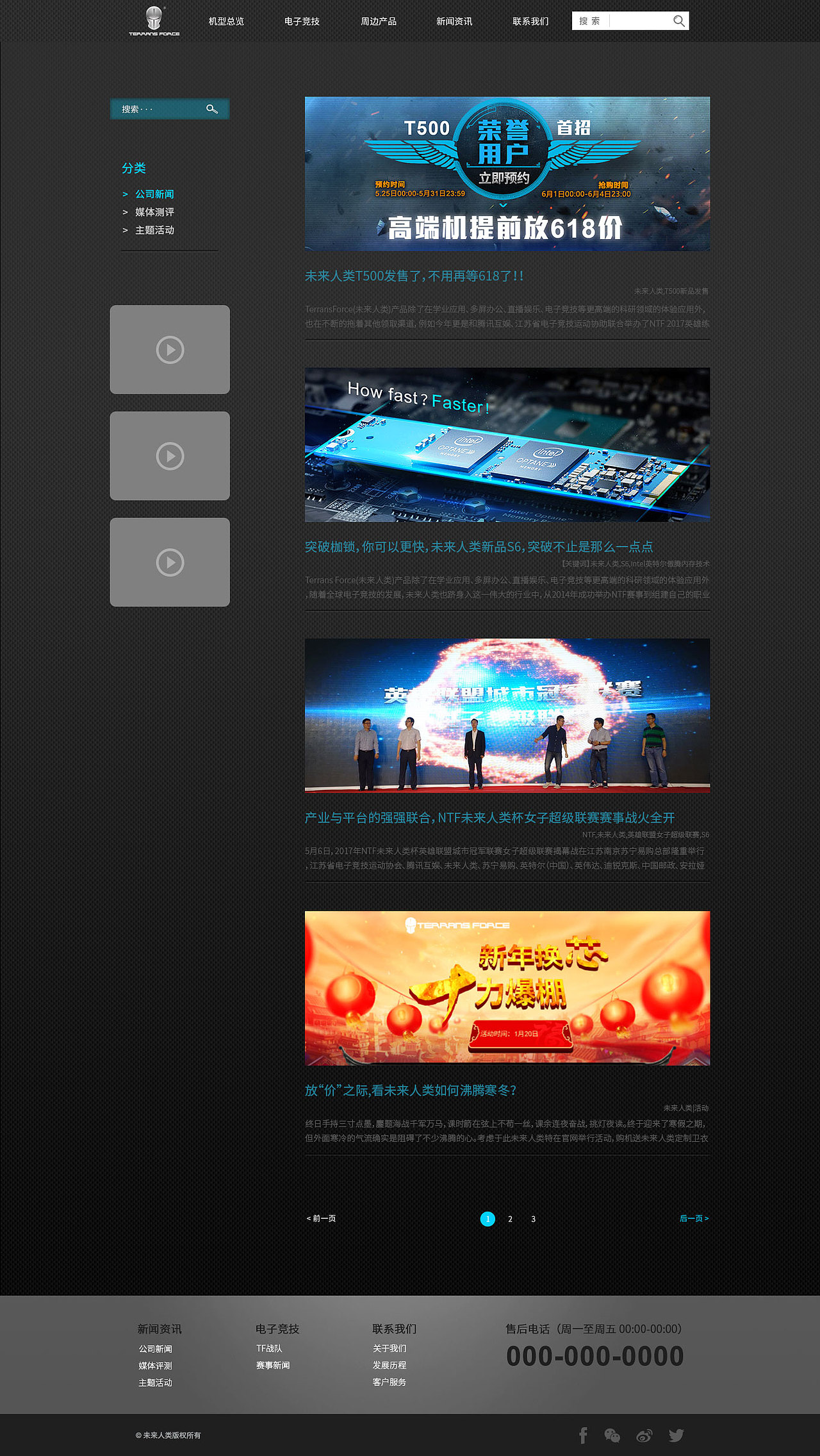 未来人类香港官网设计