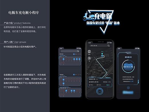电瓶车 充电桩小程序 科技风视觉再造