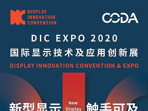 长图 显示屏展会 介绍 邀请函