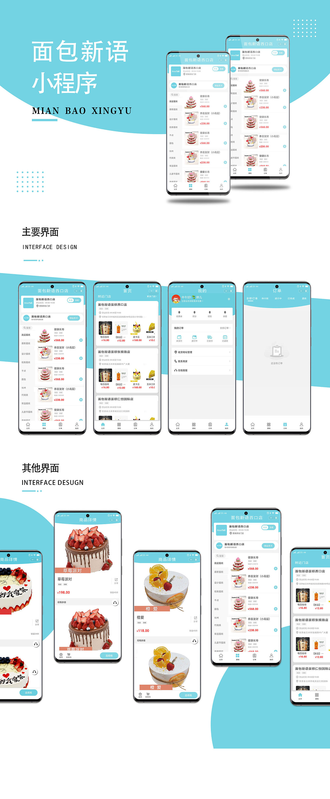 蛋糕小程序界面设计