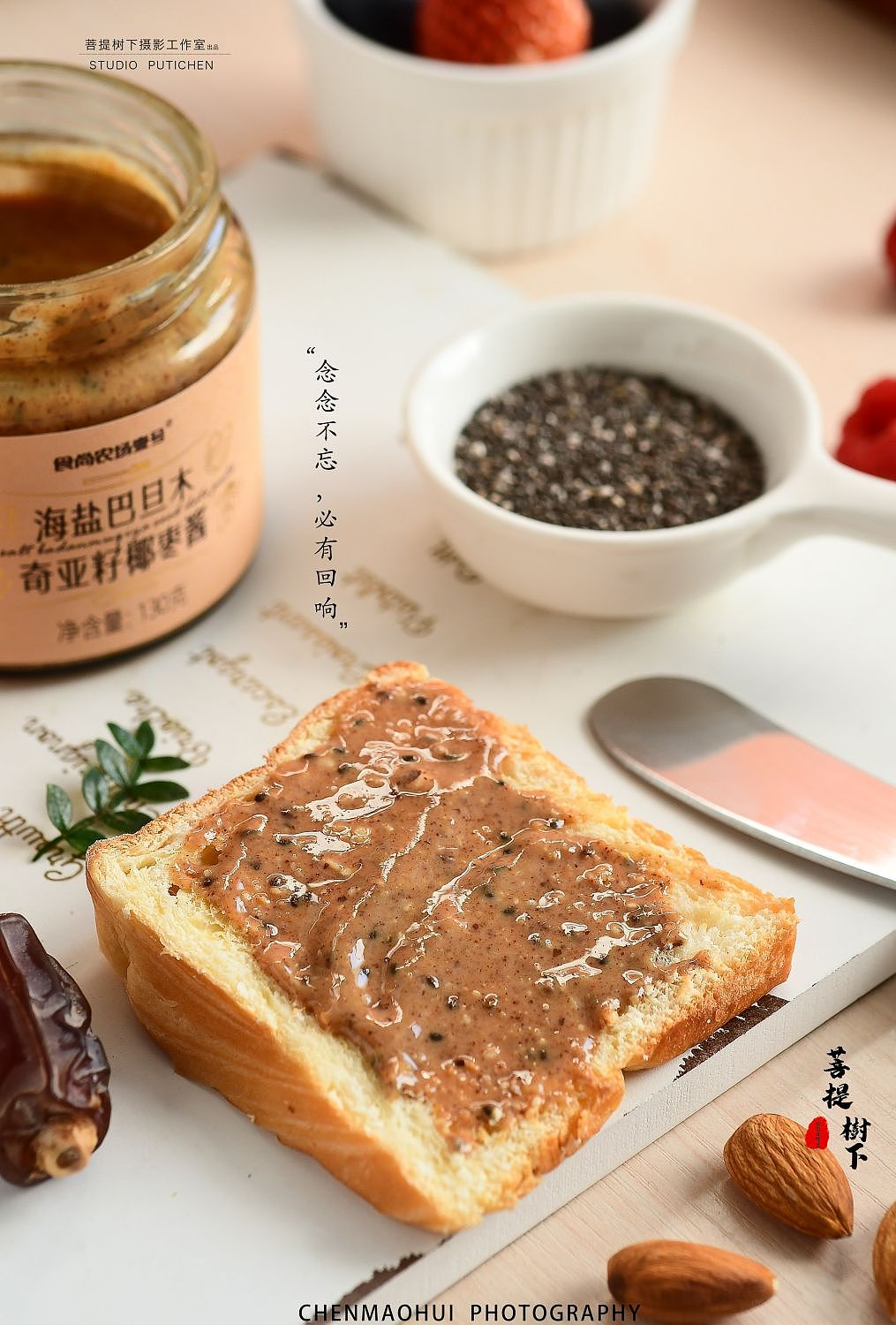 海盐巴旦木奇亚籽椰枣酱