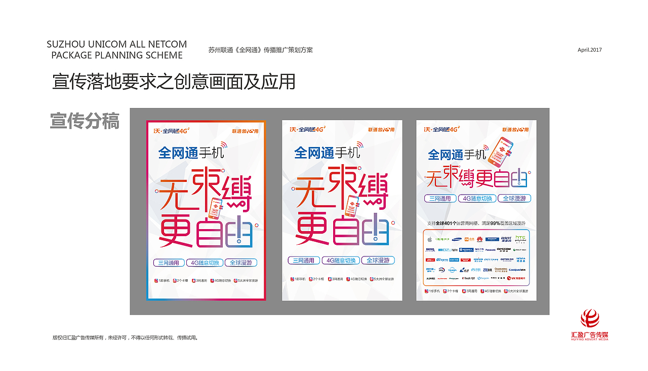 全网通宣传策划方案（图ZOTUwNjQzNjA=） - 宣传物料 - 站酷设计师伊一一一原创素材 - 站酷ZCOOL