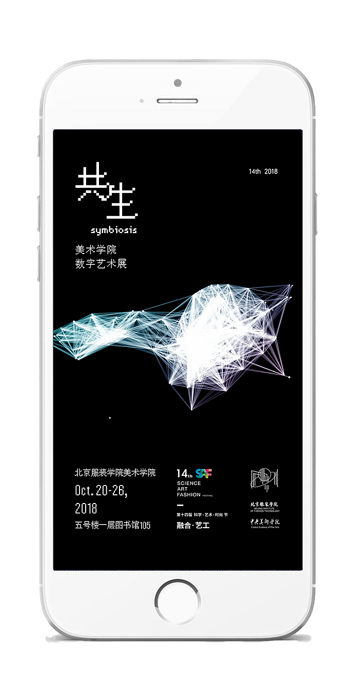 共生-数字媒体艺术展视觉|平面|海报|杨小帽zit_原创作品-站酷(zcool)