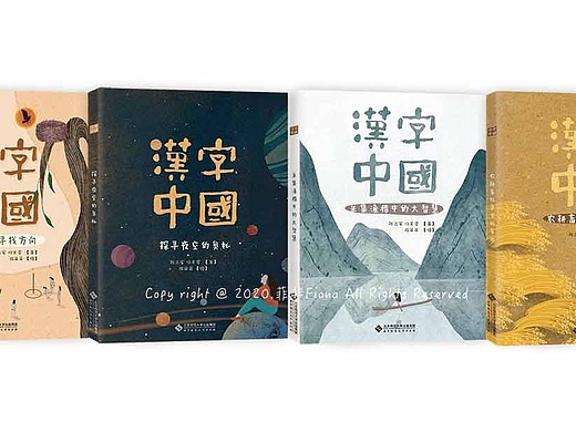 《汉字中国》系列绘本第一辑