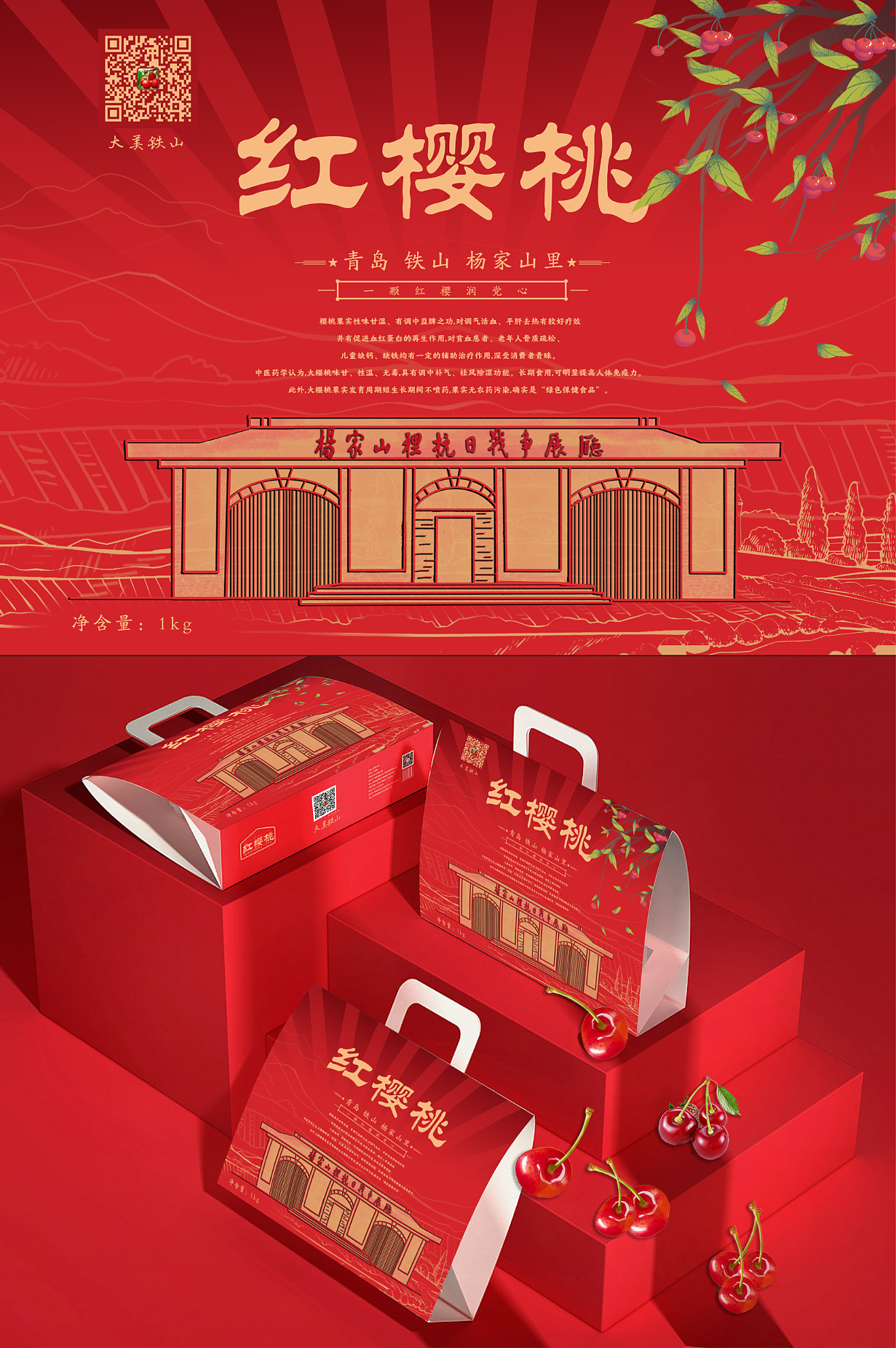 杨家山里樱桃包装建党100周年特别款限量