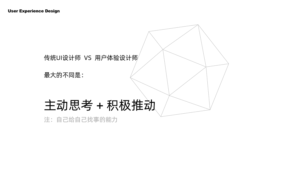 用体验设计到底设计什么?