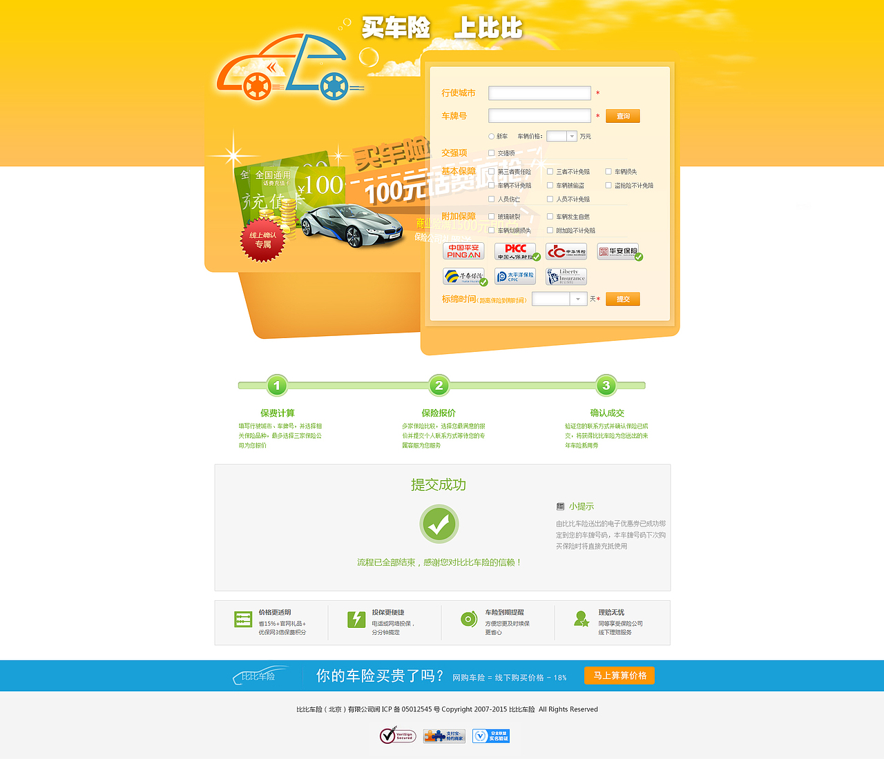 比比車險（圖ZMzI0Mjg1NDg=） - 電商 - 站酷設計師君什么君原創(chuàng)素材 - 站酷ZCOOL