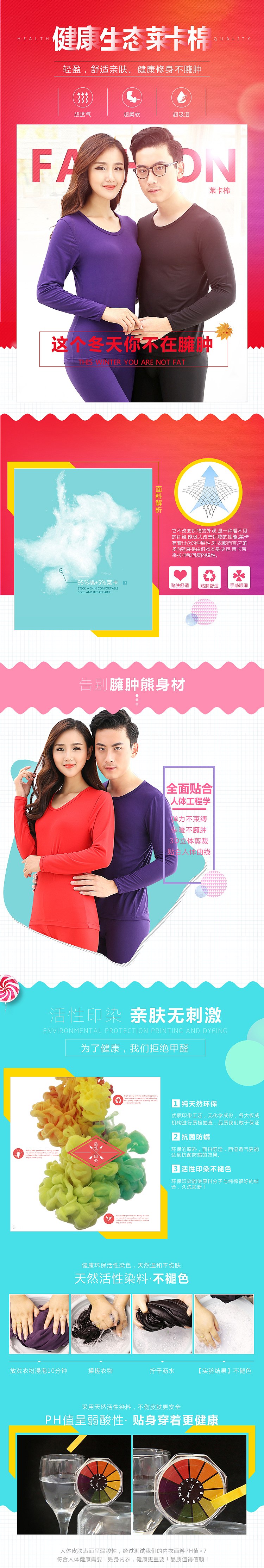 莱卡秋衣套装详情页（图ZNTY5MjIxNDQ=） - 电商 - 站酷设计师jzl512324原创素材 - 站酷ZCOOL