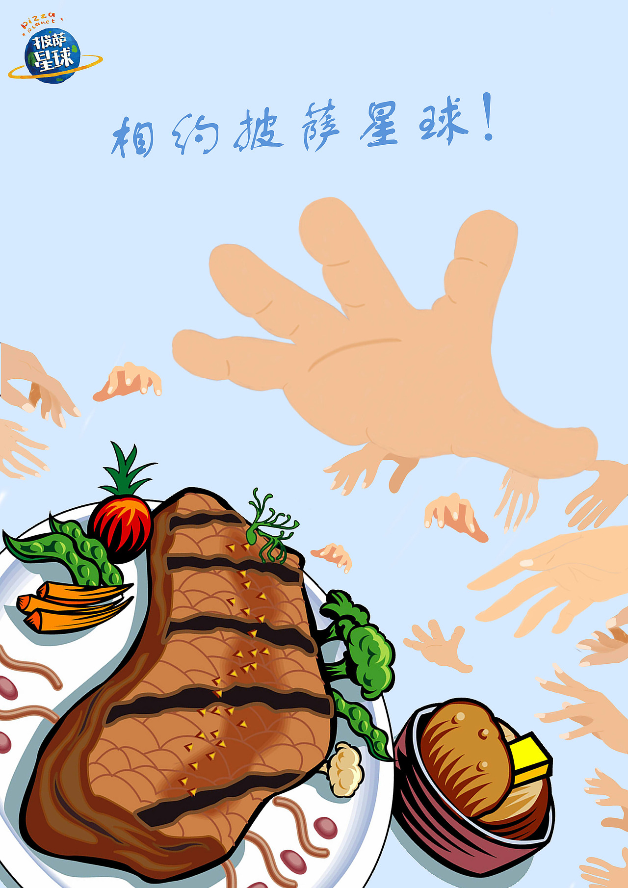 披萨星球 第八届大广赛披萨星球平面类作品 披萨海报 美食招贴 披萨星球大学生广告设计（图ZNjQ4OTIyNTY=） - 宣传物料 - 站酷设计师披萨星球原创素材 - 站酷ZCOOL
