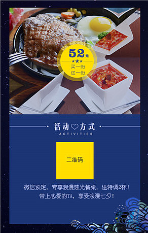 【吒刻】餐饮七夕节活动 情侣套餐1 H5模版微场景