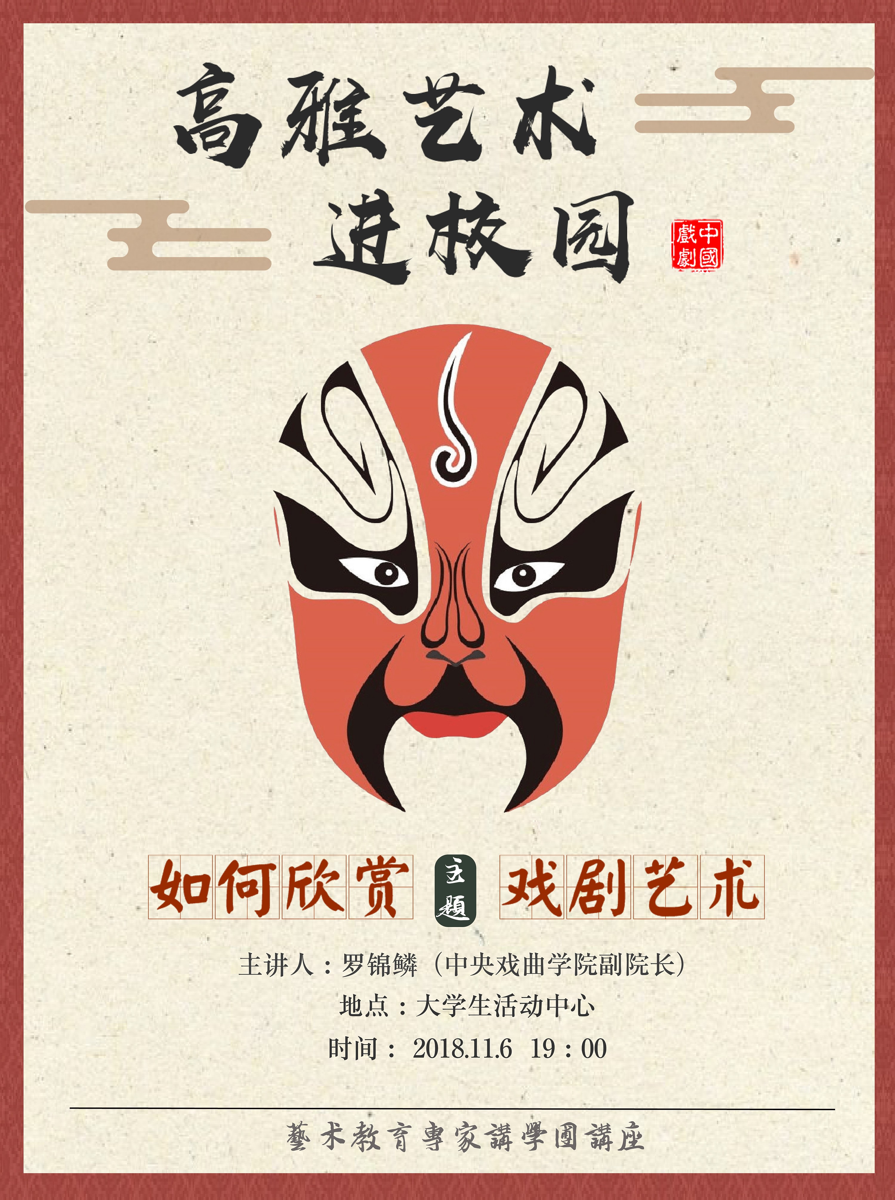 高雅艺术进校园海报