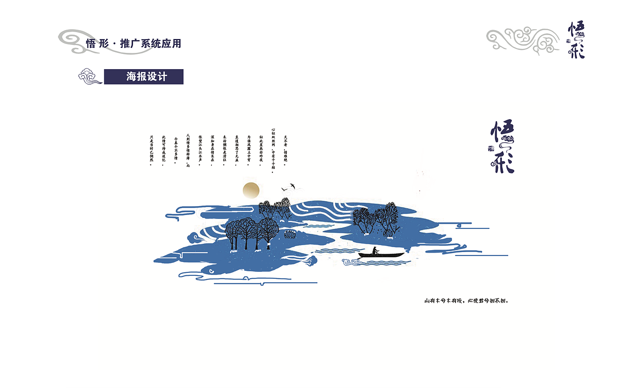 悟形文创品牌整体形象设计