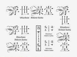 一款燙金畫冊-日本傳統(tǒng)風(fēng)格封面