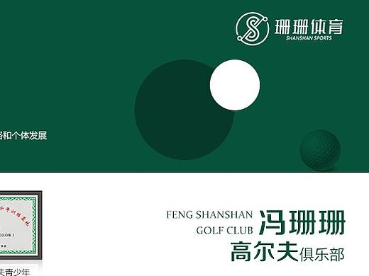 高尔夫品牌页面设计