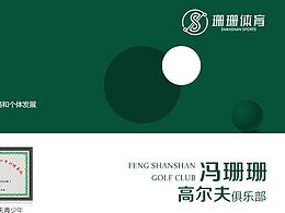 高尔夫类设计
