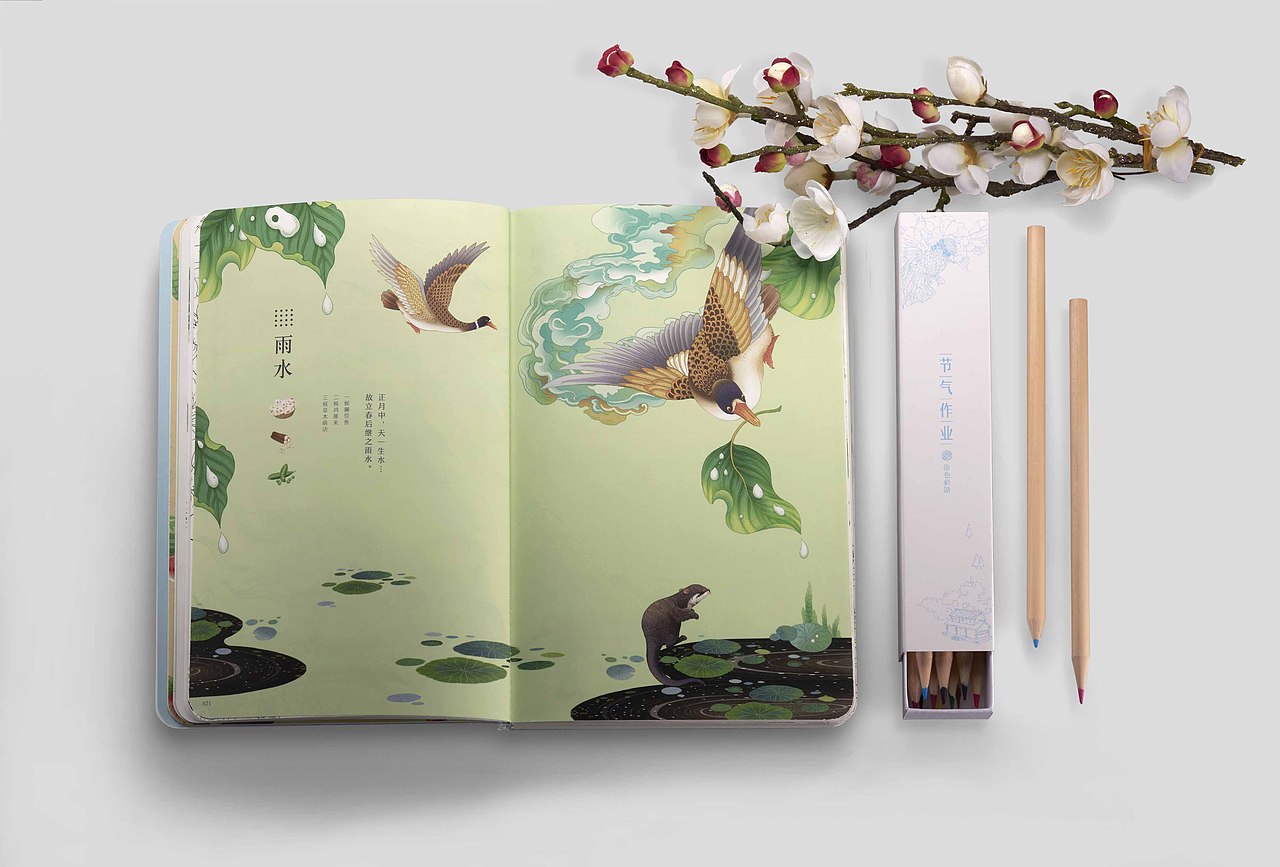 有礼有节《节气作业》手帐