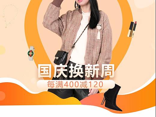 国庆banner（个人主页-ZMzk2NTg3NTY=） - 其他 - 站酷设计师设计师伊佳原创素材 - 站酷ZCOOL