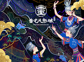 山海九黎文创