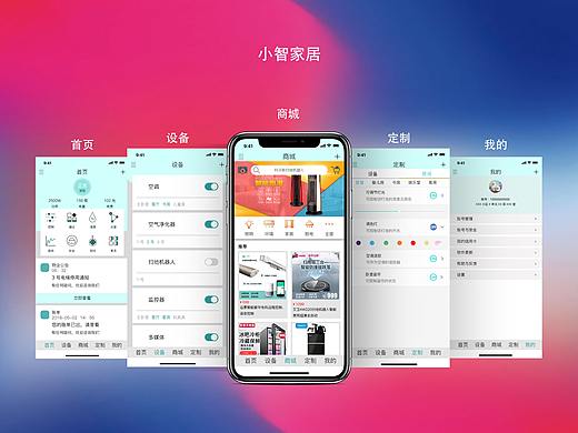 小智-智能家居APP（个别页面参考了相关软件）