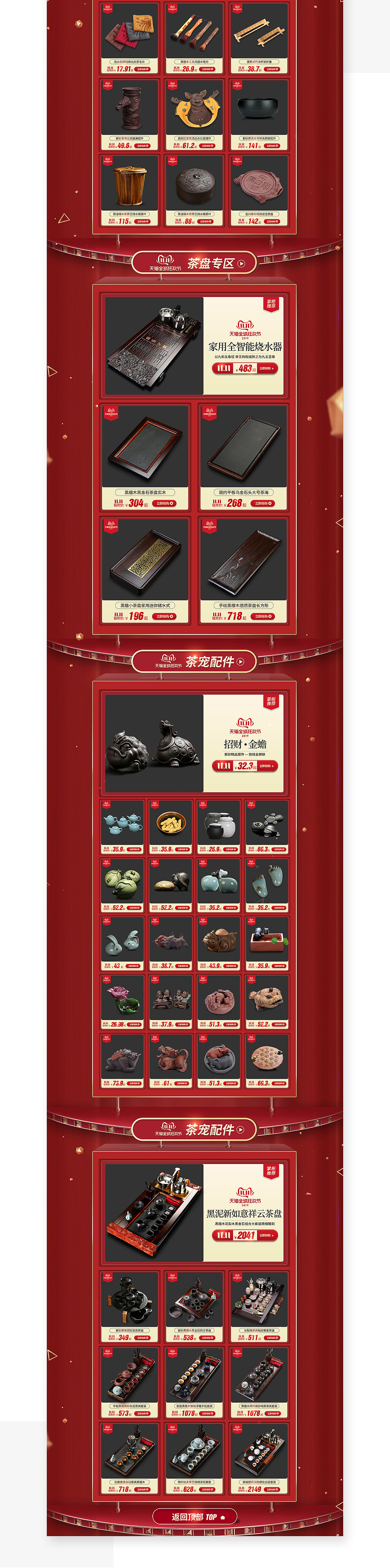 2019年天猫双11全球狂欢节茶具首页+无线端设计（图ZMTgzNjcxMDQ0） - 电商 - 站酷设计师恒林创艺原创素材 - 站酷ZCOOL