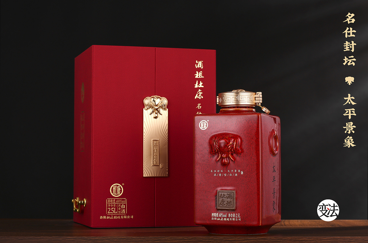 杜康封坛·太平有象