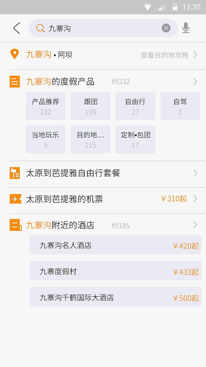 旅游APP（图ZMTE0MjMzNTU2） - APP界面 - 站酷设计师泼水原创素材 - 站酷ZCOOL