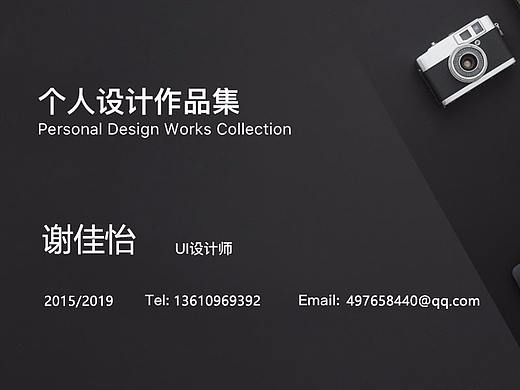 谢佳怡作品集（个人主页-ZMzUzODA4NjQ=） - APP界面 - 站酷设计师小谢谢谢谢谢原创素材 - 站酷ZCOOL