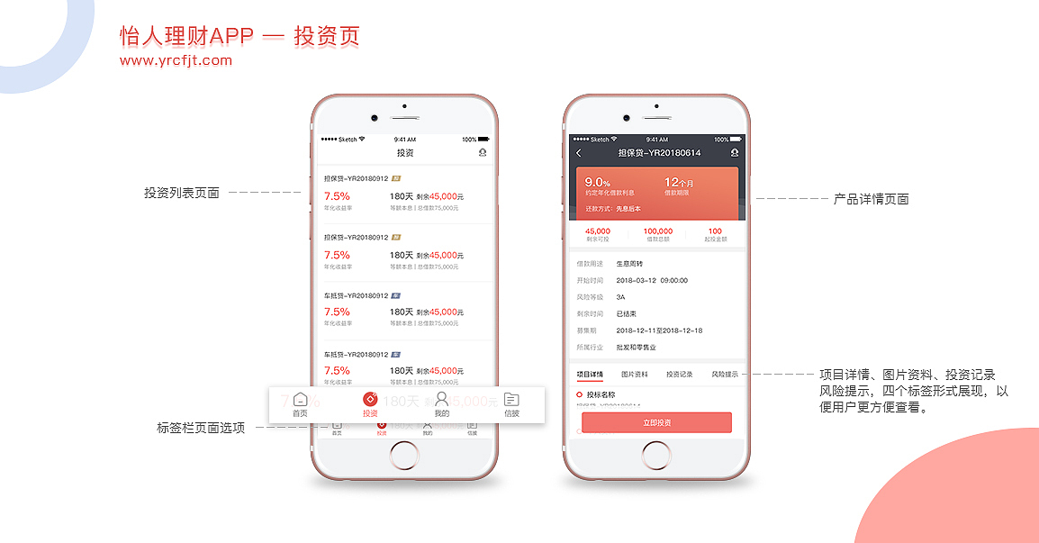 怡人理财app