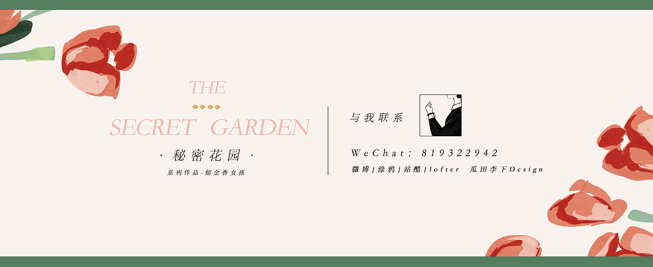 品牌插画 秘密花园系列（图ZMjAwOTgwNDg4） - 商业插画 - 站酷设计师瓜田李下Design原创素材 - 站酷ZCOOL