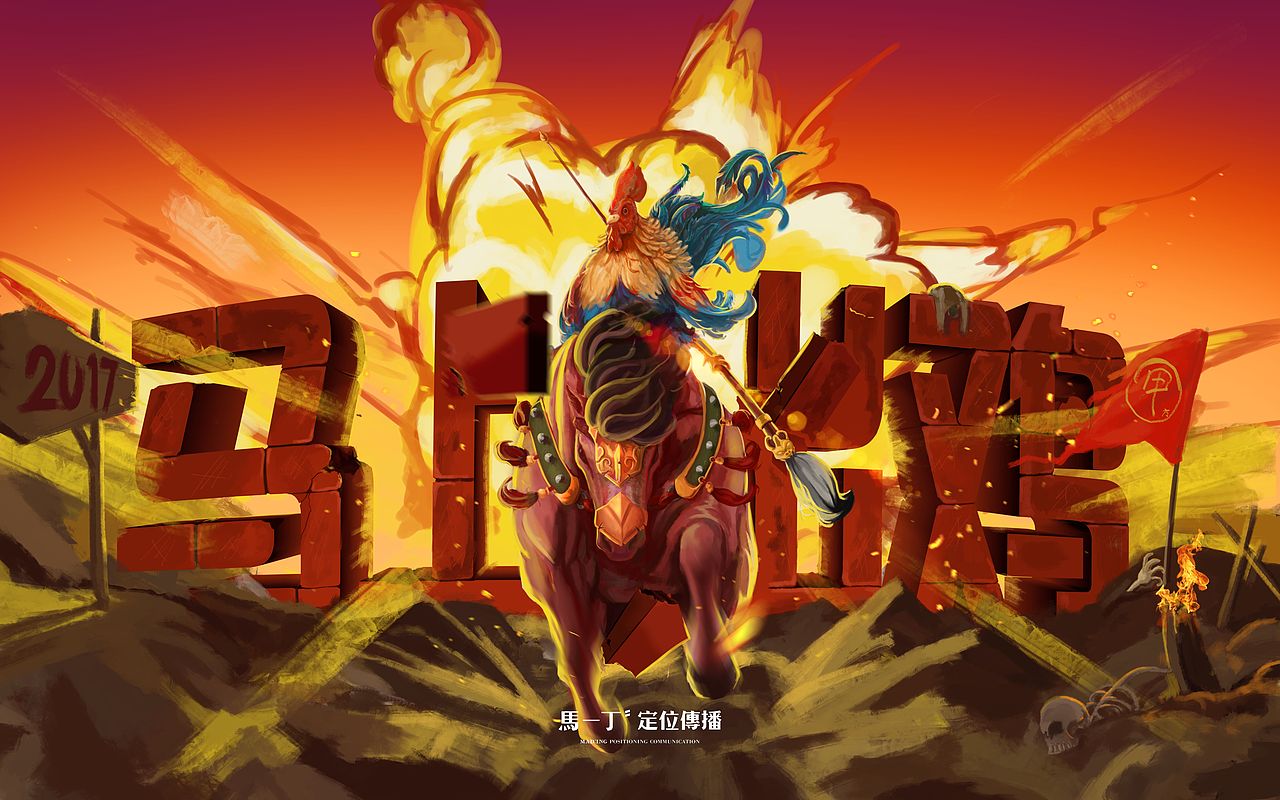 马一丁年会插画（图ZNzA4MDQ0MTI=） - 商业插画 - 站酷设计师DKappy原创素材 - 站酷ZCOOL