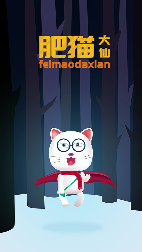 肥貓大仙 手繪（圖ZNjcyNTEwNzI=） - 其他UI - 站酷設(shè)計(jì)師jihenansmx原創(chuàng)素材 - 站酷ZCOOL
