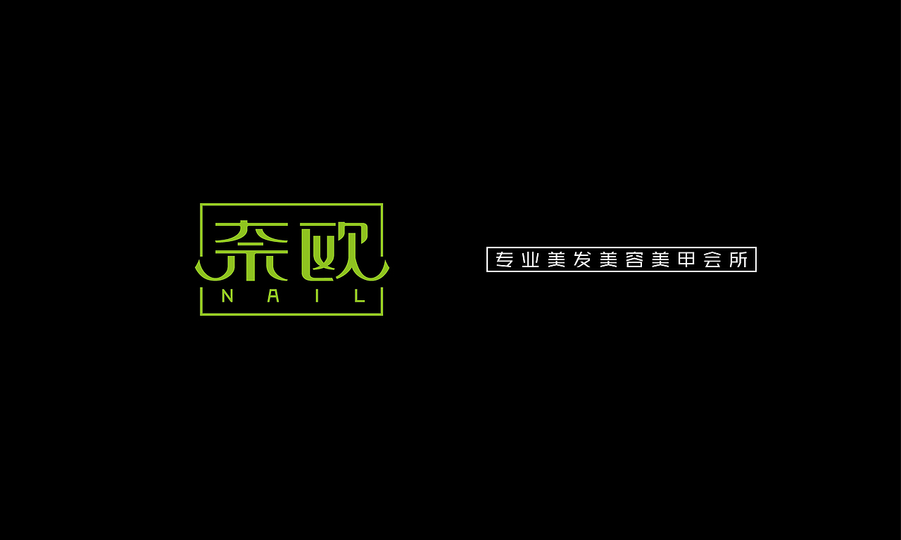 奈欧。设计方案（图ZOTAzMzY2NjQ=） - Logo - 站酷设计师西的瓜原创素材 - 站酷ZCOOL