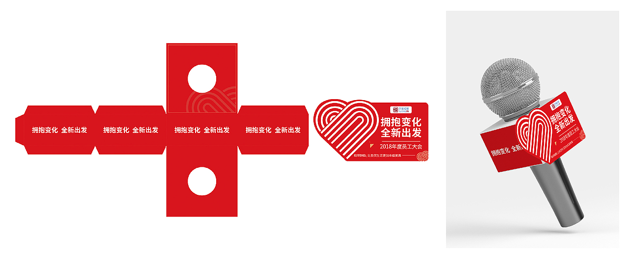 公司年会暨表彰大会