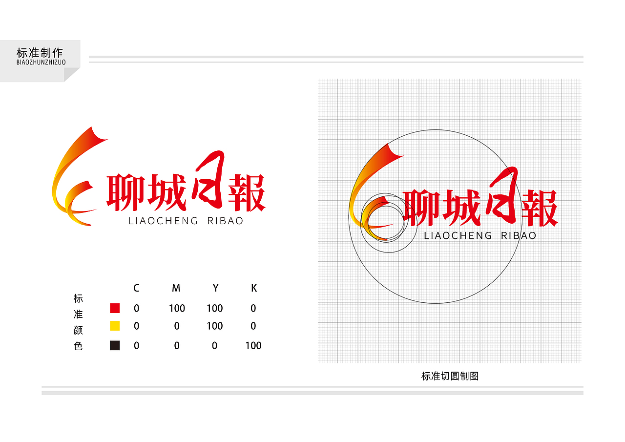 聊城日报LOGO（图ZMjc0MzkzOTY0） - Logo - 站酷设计师一伍得武原创素材 - 站酷ZCOOL