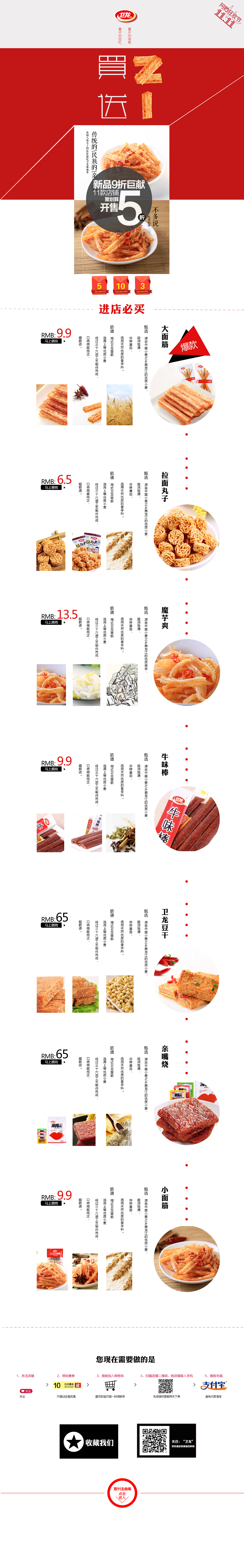 卫龙辣条双11电商（图ZMjY5MDk1OTY=） - 电商 - 站酷设计师曾曾在路上原创素材 - 站酷ZCOOL