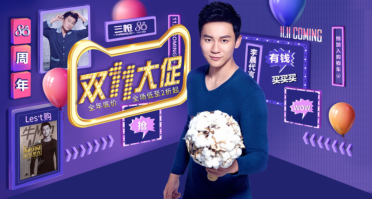 三枪双十一（图ZOTcyMzA4Njg=） - 电商 - 站酷设计师澪度原创素材 - 站酷ZCOOL