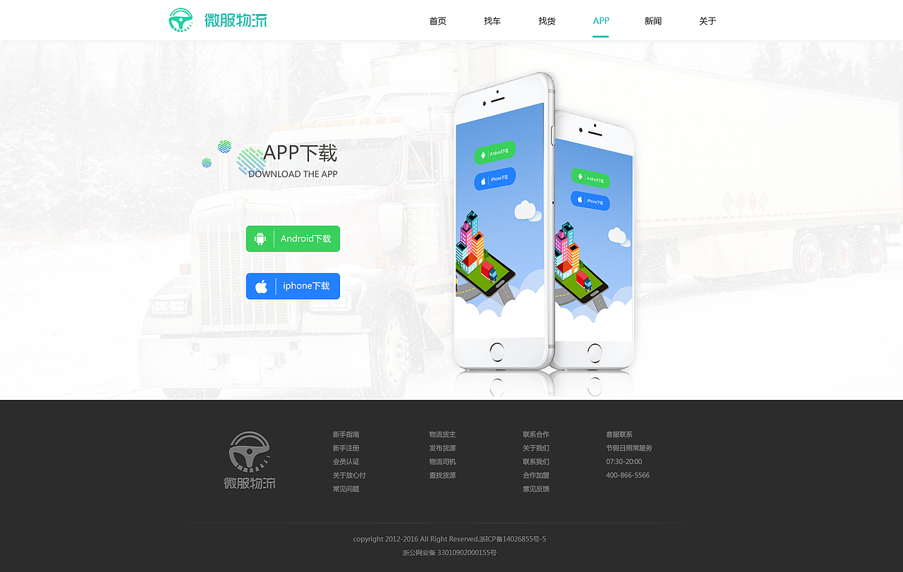 微服务物流网页