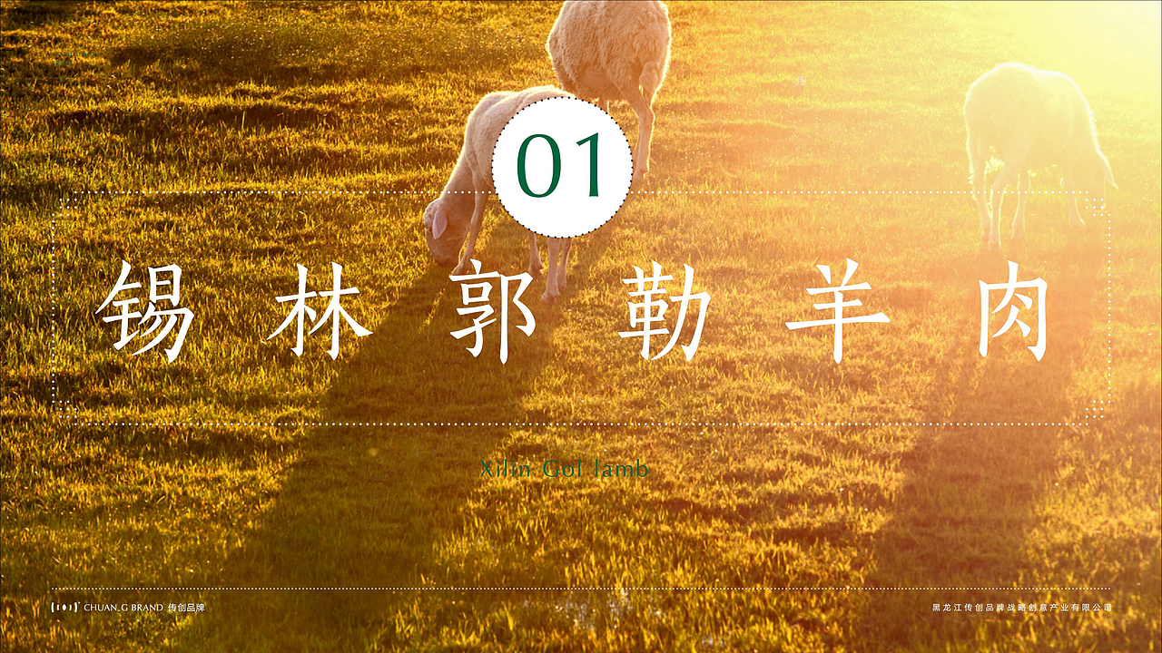 火锅品牌羊来顺故里全案设计