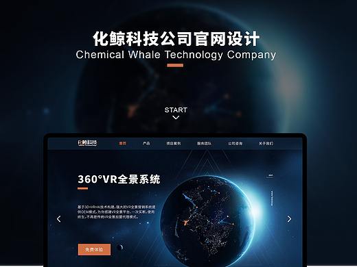 化鲸科技公司官网设计