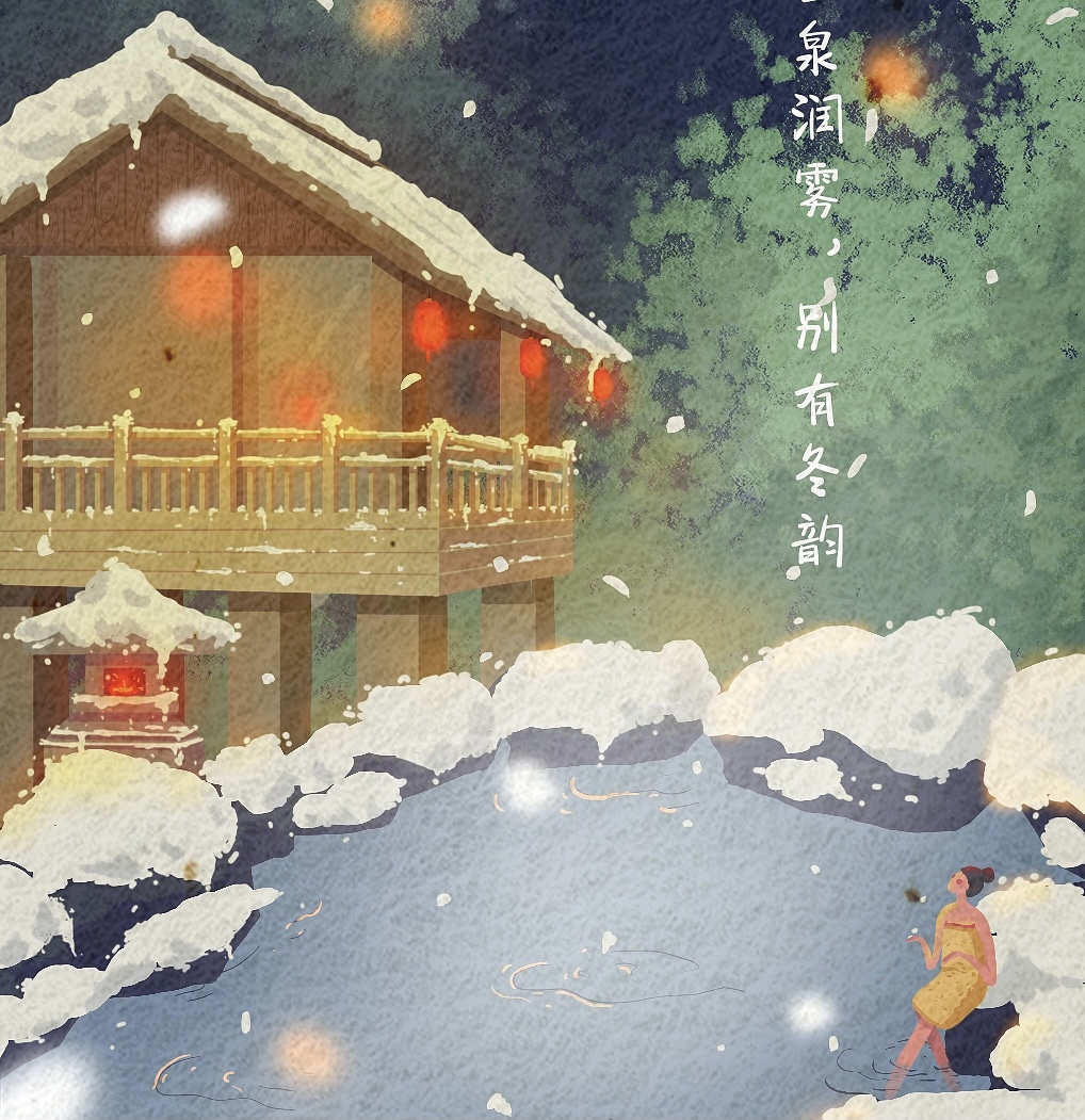原创二十四节气插画海报之大雪（图ZMjgwNDExNzky） - 商业插画 - 站酷设计师是苗条的胖子原创素材 - 站酷ZCOOL