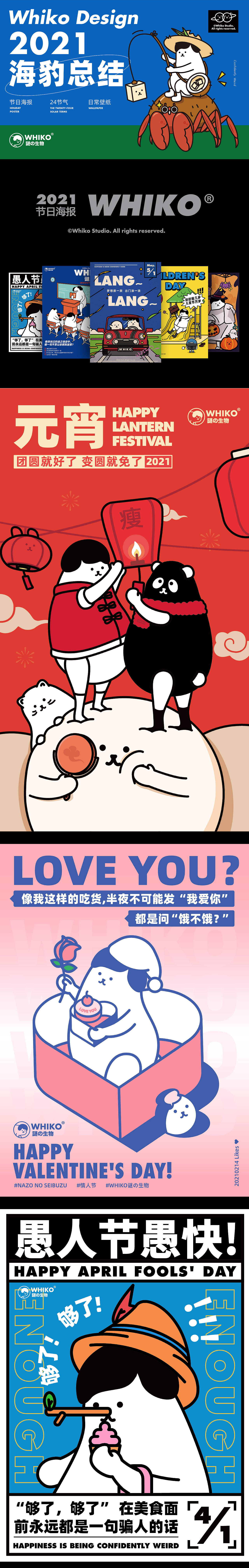 WHIKO | 2021海豹总结（图ZMjg1NjUwODY4） - 海报 - 站酷设计师WHIKO谜之生物原创素材 - 站酷ZCOOL