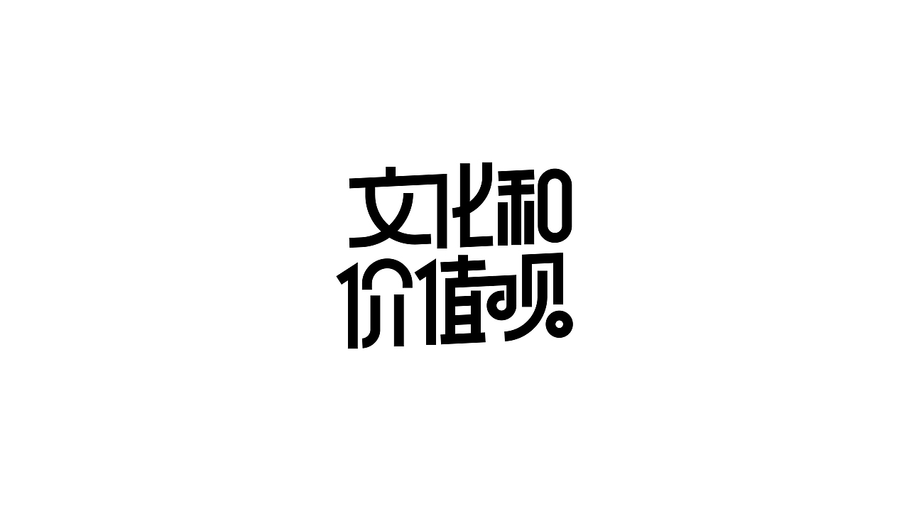 字体设计