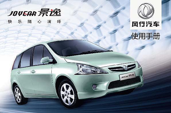 景逸汽车使用手册（图ZODczNDg5Mg==） - 书籍/画册 - 站酷设计师宇宙中最亮的星原创素材 - 站酷ZCOOL
